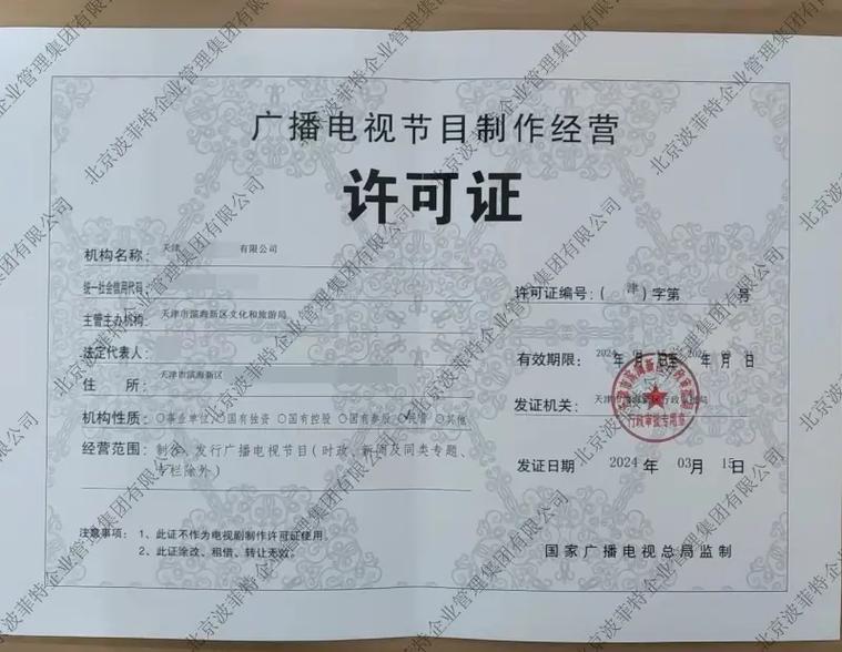 近期北京、天津、上海、福建等地新批準(zhǔn)廣播電視節(jié)目制作許可證分析
