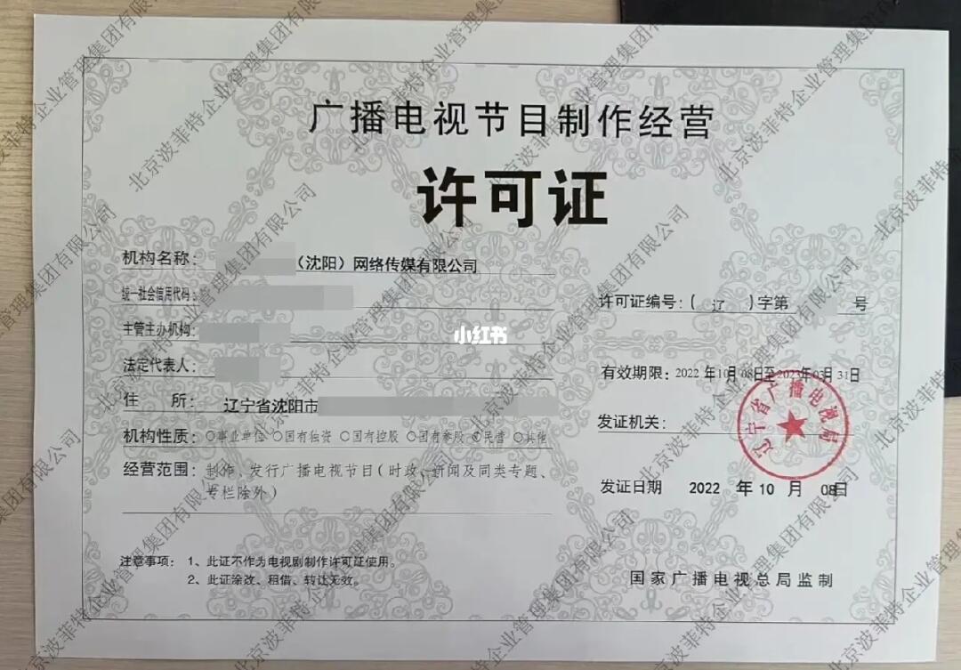 廣播電視節(jié)目制作經(jīng)營許可證 申請流程與經(jīng)營要點(diǎn)