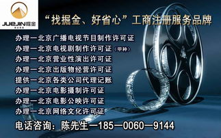 專業(yè)一手辦理北京各區(qū)廣播電視節(jié)目制作經(jīng)營(yíng)許可證——提供注冊(cè)地址，助力影視文化企業(yè)快速發(fā)展